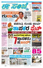 eESANJE :  Hubli -Dharwad 