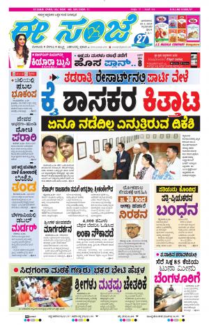 Tumakuru / Mysuru (20-01-2019)