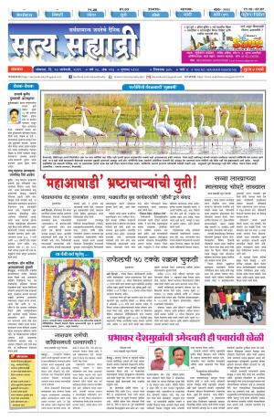 satya sahyadry 21 january 19