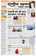 Rashtriyakhabar jharkhand edition