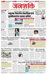 Jalgaon Janshakti
