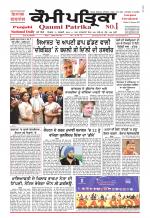 Qaumi Patrika - Punjabi