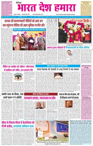 bharatdeshhamara patiala 21-01-2019