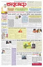 Kannadamma Daily Belgaum