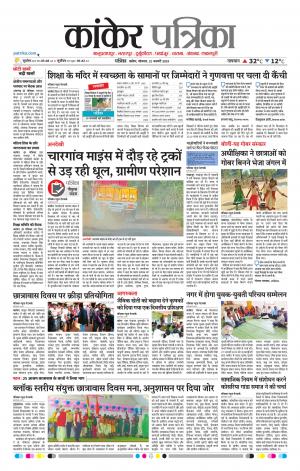 Kankar Patrika