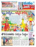 Medak/Sangareddy/Siddipeta