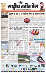 RASTRIYA NAVEEN MAIL DALTONGANJ EDITION