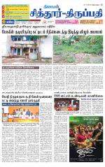 Chitoor-Vellore Supplement