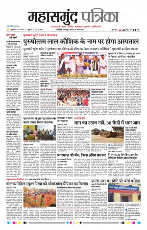 Mahasamund Patrika