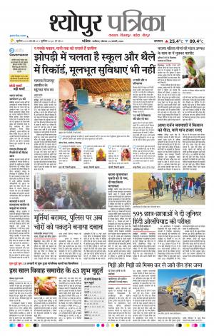 Sheopur Patrika