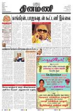 Dinamani - Villupuram