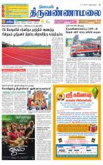 Tiruvannamalai-Vellore Supplement