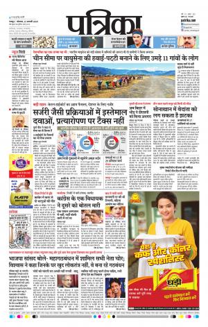 Raipur Daak Patrika