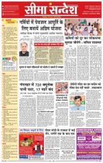 Ganganagar Seema Sandesh 