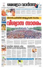 Metrovaartha - Kozhikode