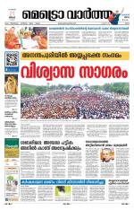 Metrovaartha - Ernakulam