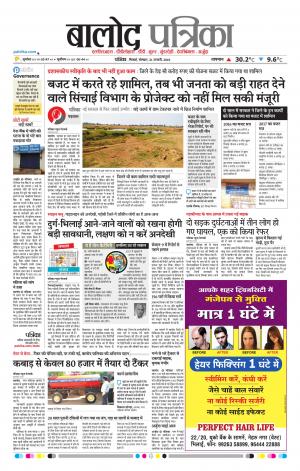 Balod Patrika