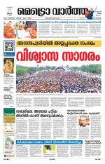 Metrovaartha - Thiruvananthapuram