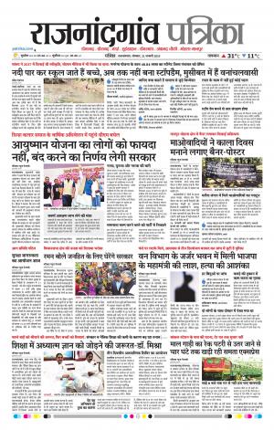 Rajnandgaon Patrika