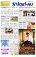 Tuticorin-Tirunelveli Supplement