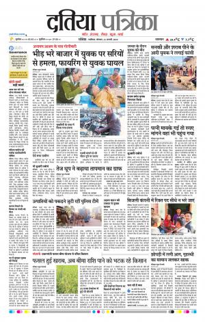 Datia Patrika