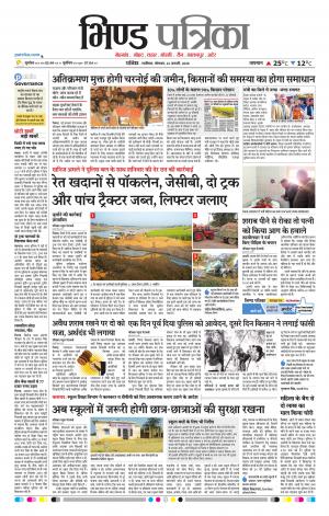 Bhind Patrika
