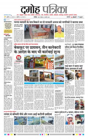 Damoh Patrika