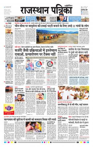 Rajasthan Patrika Coimbatore