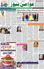AAWAMI NEWS RANCHI