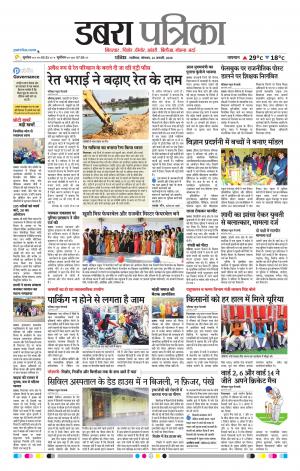 Dabra Patrika