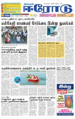 Erode-Coimbatore Supplement