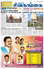 Sivagangai- Madurai Supplement