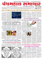 Panchmahal Samachar