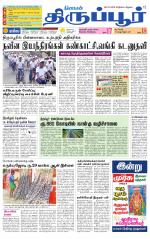 Tirupur-Coimbatore Supplement