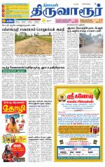 Thiruvarur-Trichy Supplement