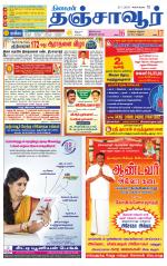Thanjavur-Trichy Supplement