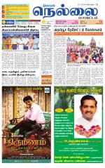 Nellai District-Tirunelveli Supplement