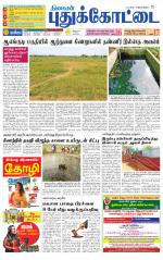 Pudukkottai-Trichy Supplement