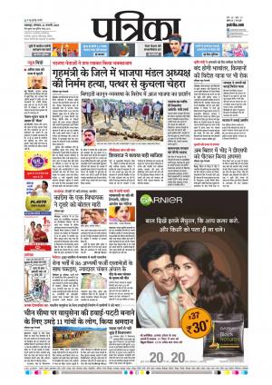 Balaghat Seoni Patrika