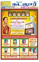 cuddalore supplement