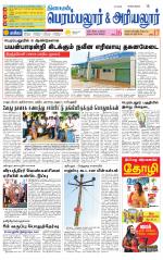 Perambalur-Trichy Supplement