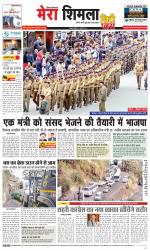 Mera Shimla (City Plus)