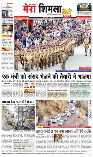 Mera Shimla (City Plus)