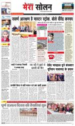 Divya Himachal Shimla+Mera Solan +Aastha