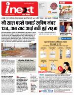 Indore Hindi ePaper, Indore Hindi Newspaper - InextLive