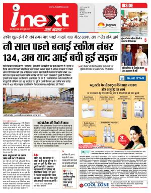 Indore Hindi ePaper, Indore Hindi Newspaper - InextLive
