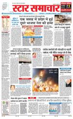 Star Samachar chhatarpur