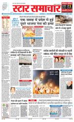 Star Samachar Satna