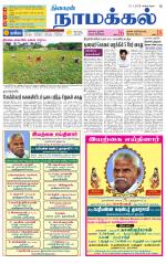 Namakkal-Salem Supplement