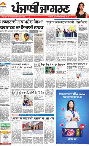 Chandigarh : Punjabi jagran News : 21th January 2019